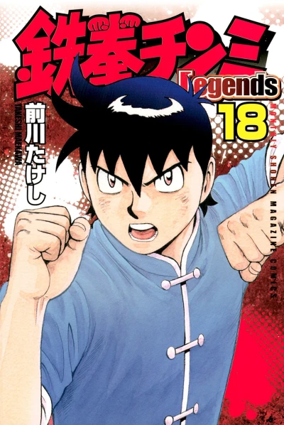 Cover of Vol. 18