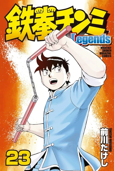 Cover of Vol. 23