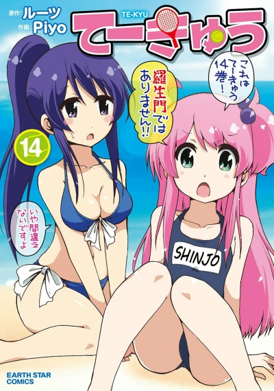 Cover of Vol. 14