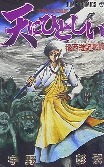 Cover of Uno Akihiro Tanpenshū