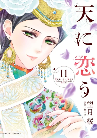 Cover of Vol. 11