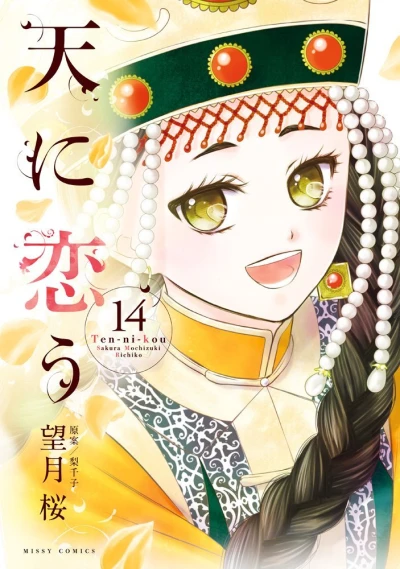 Cover of Vol. 14