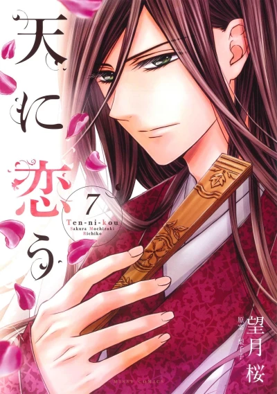 Cover of Vol. 7