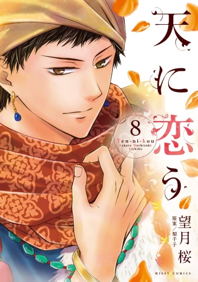 Cover of Vol. 8