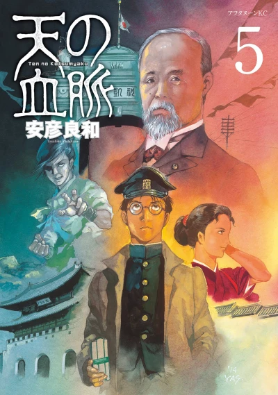 Cover of Vol. 5