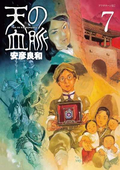 Cover of Vol. 7