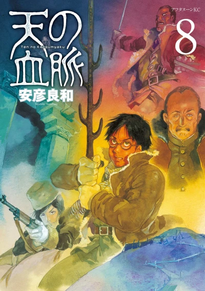 Cover of Vol. 8
