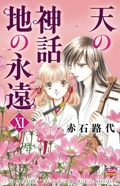 Cover of Volume 11