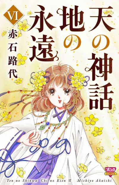 Cover of Volume 6