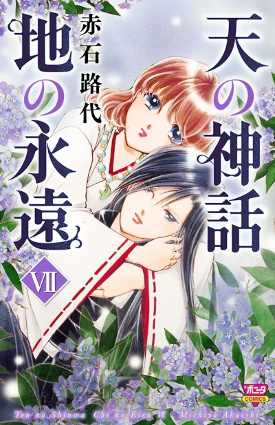 Cover of Volume 7
