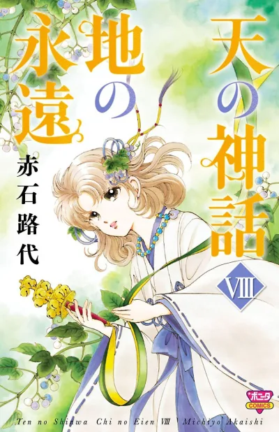 Cover of Volume 8