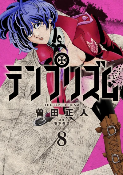 Cover of Vol. 8