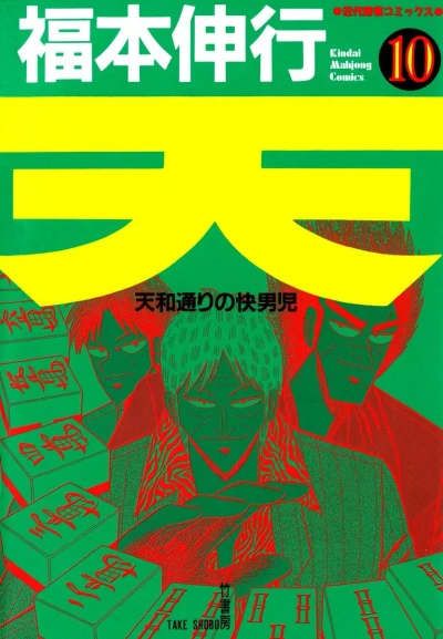 Cover of Vol. 10