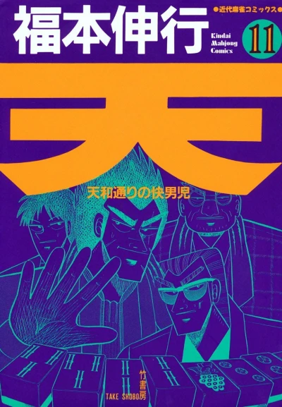 Cover of Vol. 11