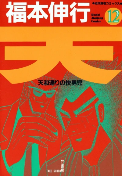Cover of Vol. 12