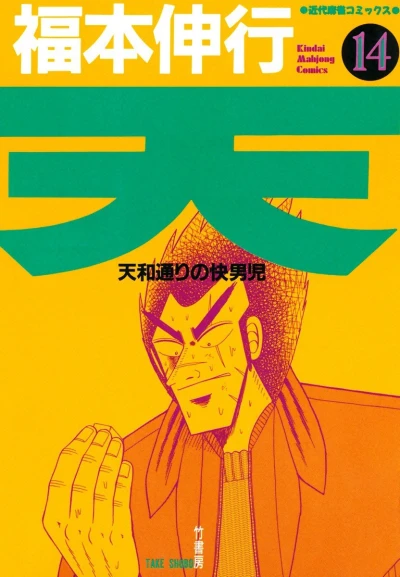 Cover of Vol. 14
