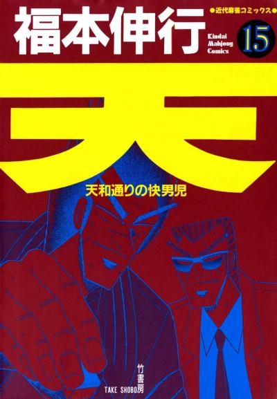 Cover of Vol. 15