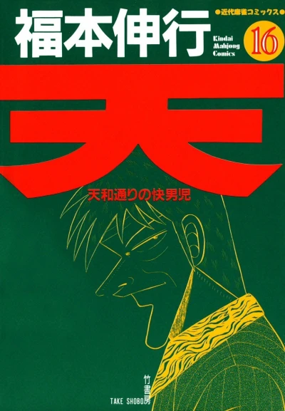 Cover of Vol. 16