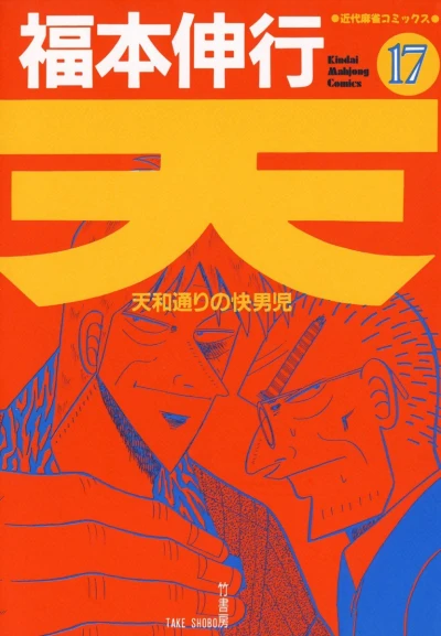 Cover of Vol. 17
