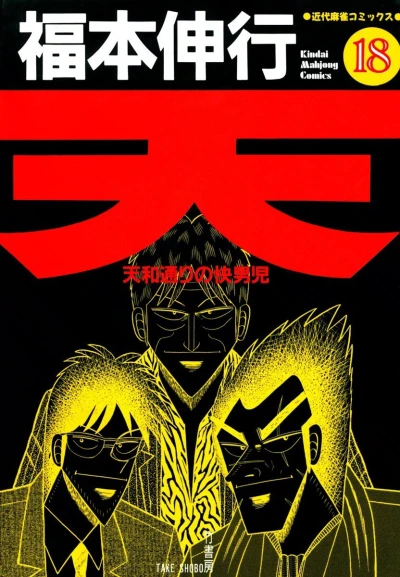 Cover of Vol. 18