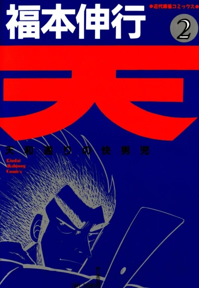 Cover of Vol. 2