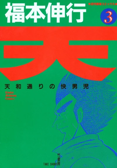 Cover of Vol. 3