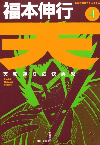 Cover of Vol. 4