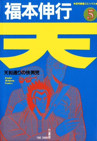 Cover of Vol. 5