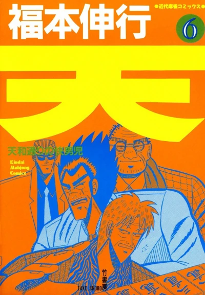 Cover of Vol. 6