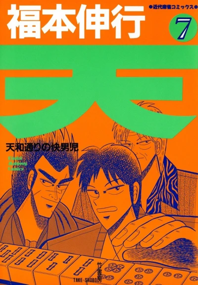 Cover of Vol. 7