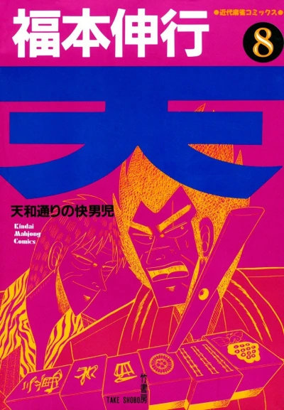 Cover of Vol. 8