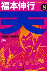 Vol. 8