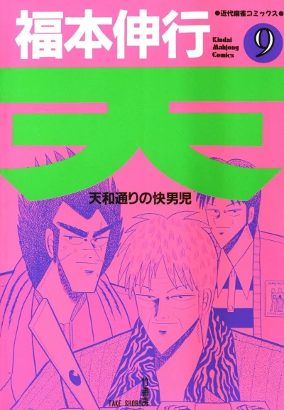 Cover of Vol. 9