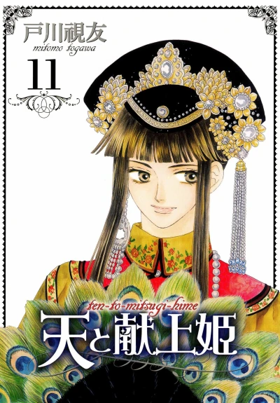 Cover of Vol. 11