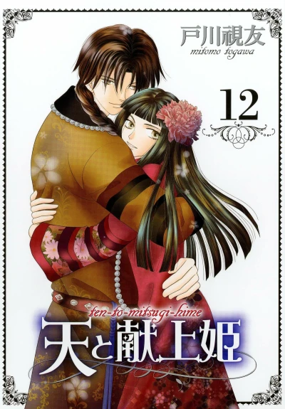 Cover of Vol. 12