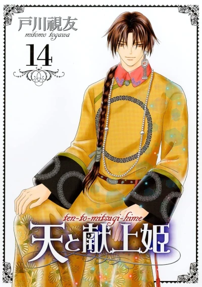 Cover of Vol. 14