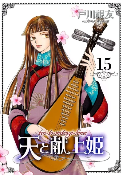Cover of Vol. 15