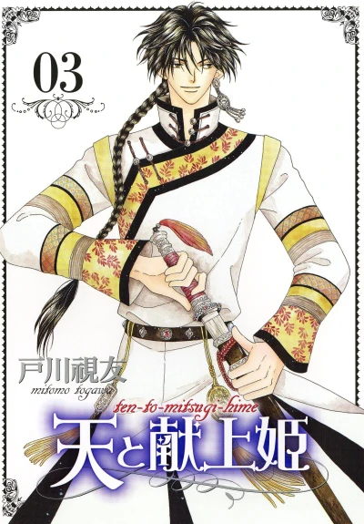 Cover of Vol. 3