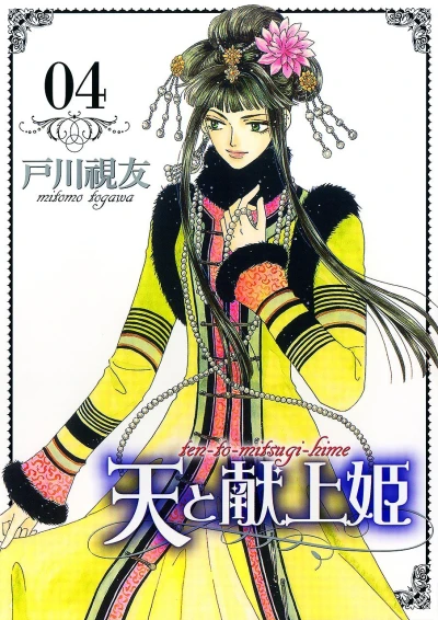 Cover of Vol. 4