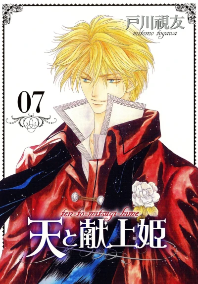 Cover of Vol. 7