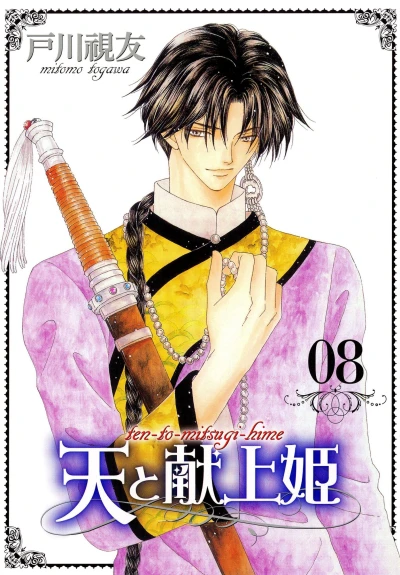 Cover of Vol. 8