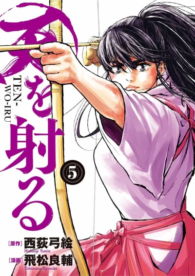 Cover of Volume 5