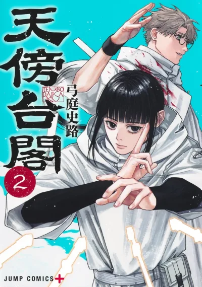 Cover of Vol. 2
