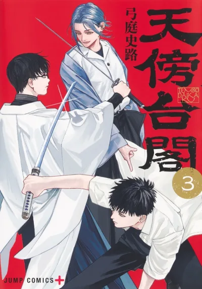 Cover of Vol. 3