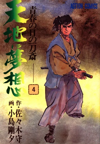 Cover of Volume #4