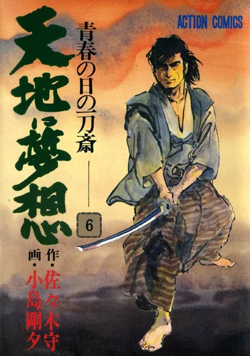 Cover of Volume #6
