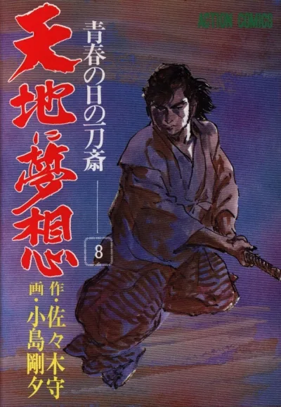 Cover of Volume #8