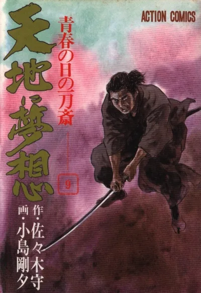 Cover of Volume #9