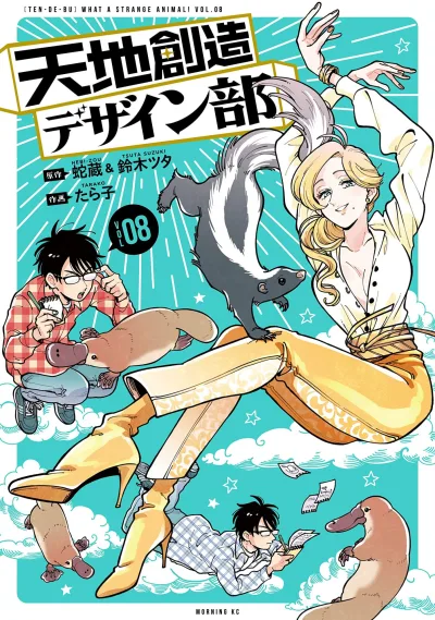Cover of Vol. 8