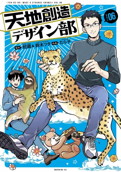 Cover of Vol. 6